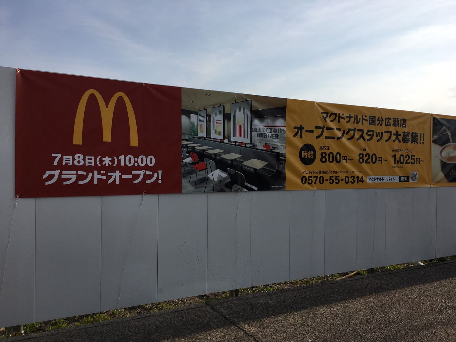 フレスポ国分に待望のマクドナルドが7月8日オープン かごうぇぶ