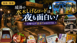 水木しげるロード