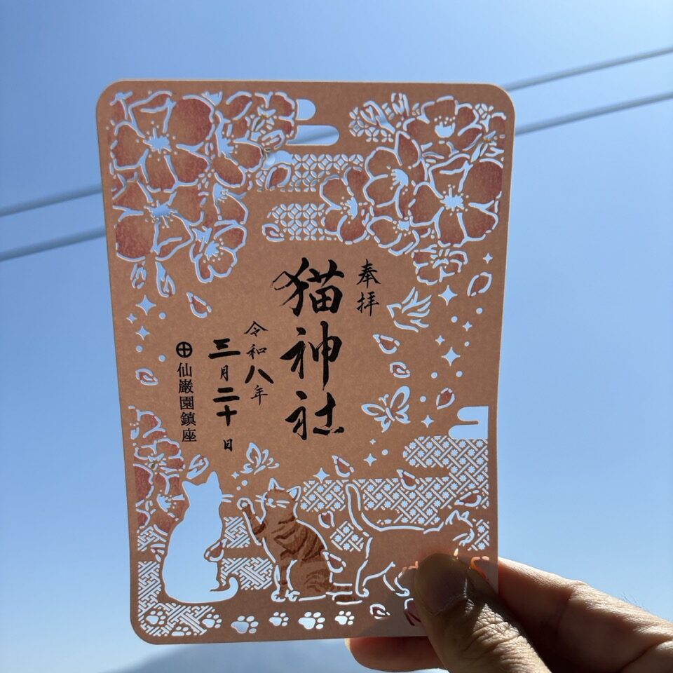 猫神社春の切り絵御朱印