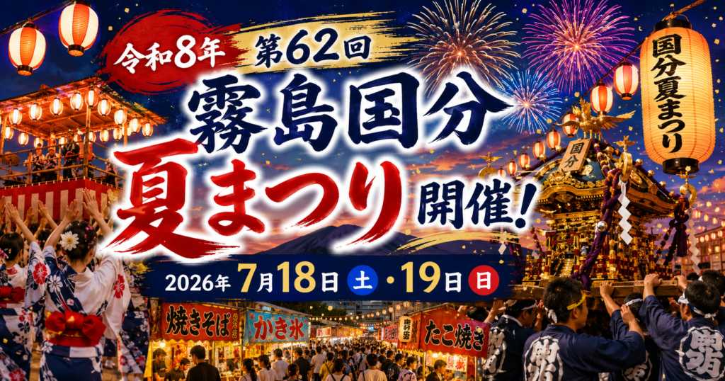 夏祭り2026