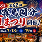 夏祭り2026