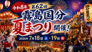 夏祭り2026