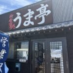 うま亭