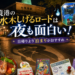 水木しげるロード